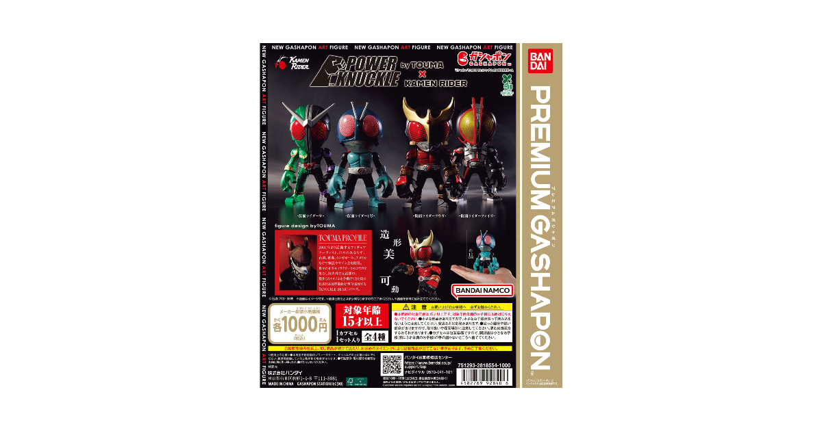 POWER KNUCKLE byTOUMA × KAMEN RIDER - ガチャ詳細 | ガチャマッチ